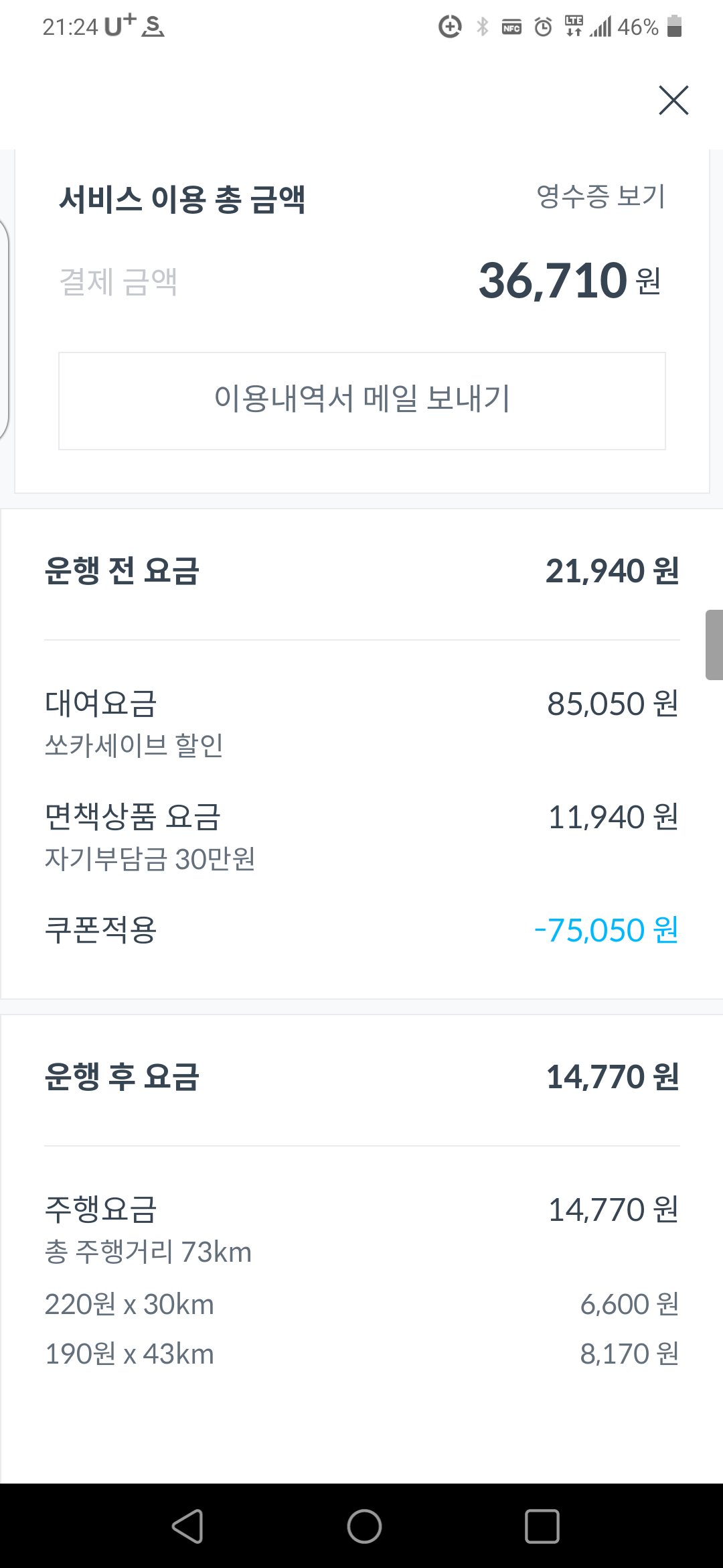 쏘카 이용방법 : 차 렌트카 반납까지 실제 후기