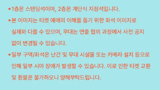 소란 여름 콘서트 좌석 배치도 공연장 위치