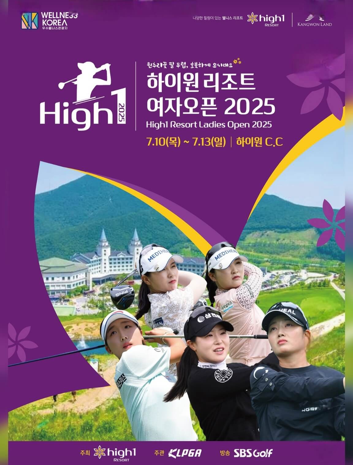 2025 하이원리조트 여자오픈 티켓 주차장 셔틀 갤러리 총정리