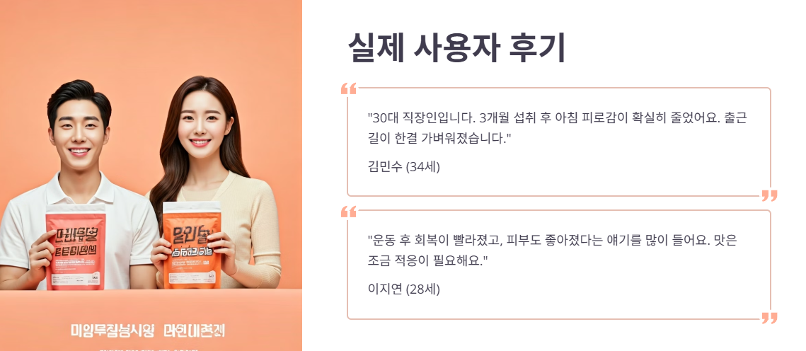 실제 사용자들이 말하는 솔직 후기