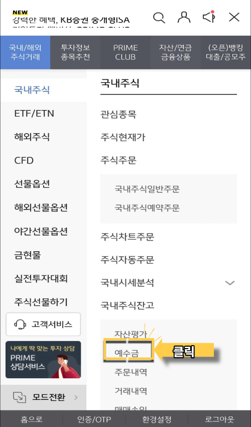 KB증권-모바일-출금-2단계