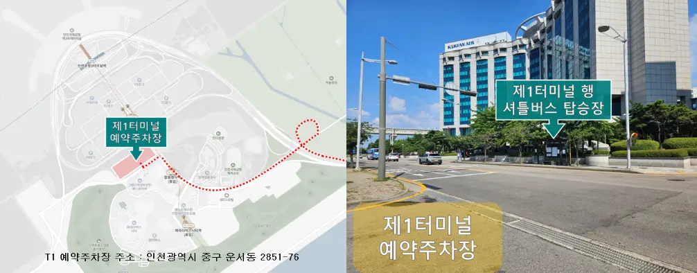 예약주차장-위치-셔틀버스-탑승장