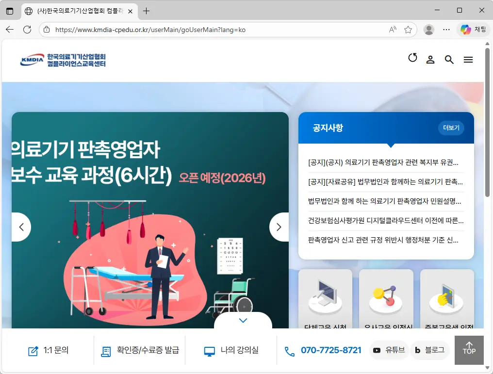한국의료기기산업협회 컴플라이언스 교육센터