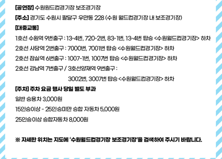 2025년 싸이 흠뻑쇼 수원