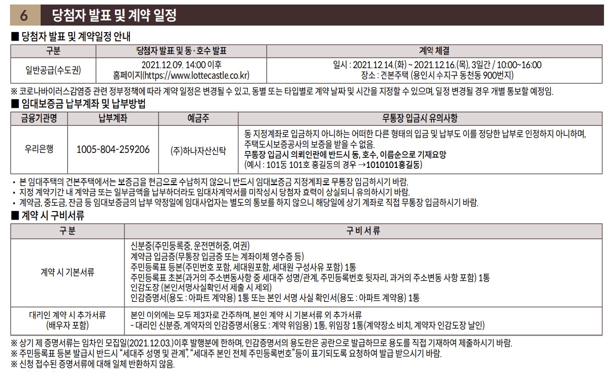 도봉 롯데캐슬 골든파크 일정