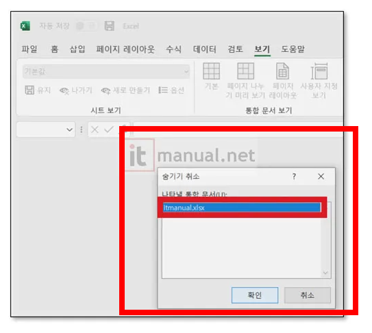 엑셀 파일이 열리지 않을때 해결방법