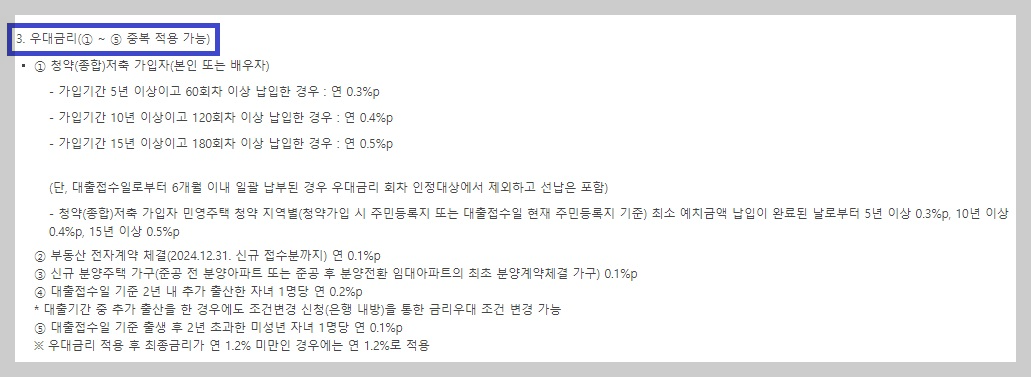 신생아특례대출1
