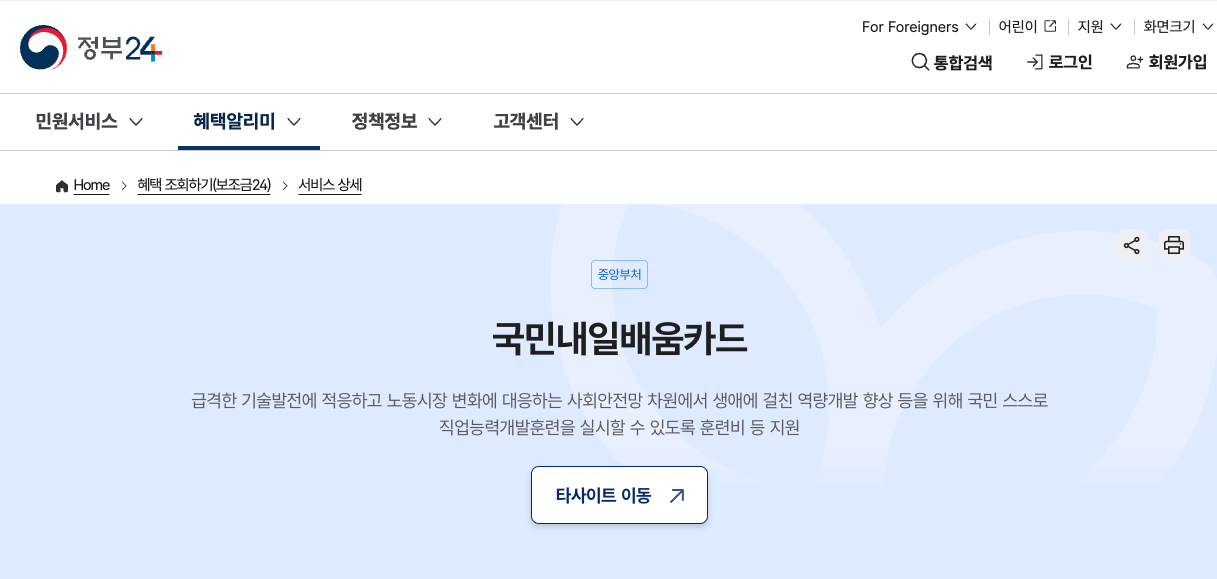 내일배움카드 지원금 및 국비지원 훈련비 금액