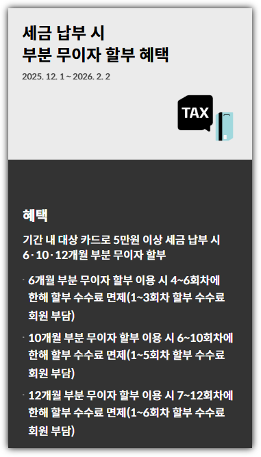 현대카드 부분 무이지 할부