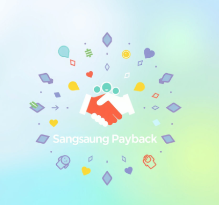 상생페이백 그림