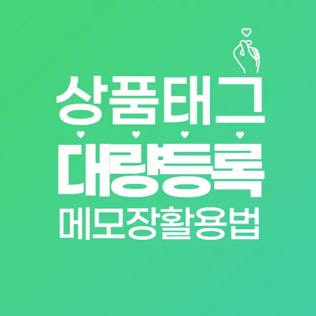 태그 복붙 안될 때? 메모장 하나로 해결하는 꿀팁 공개!