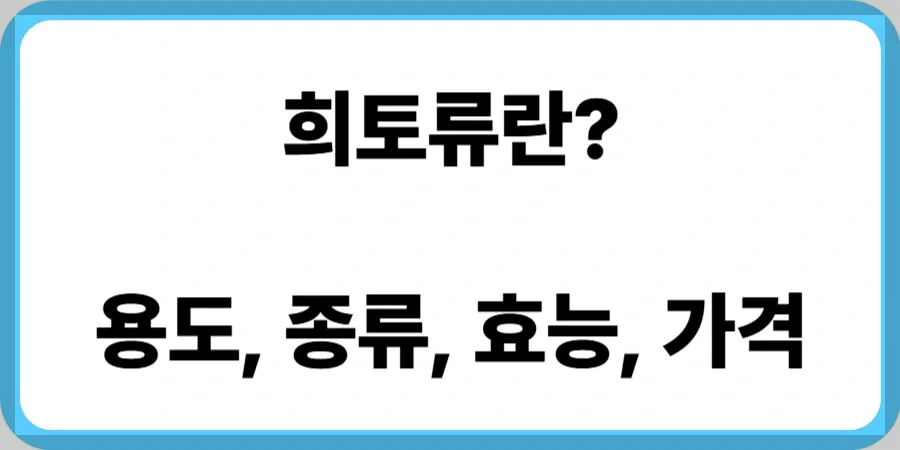 희토류란?