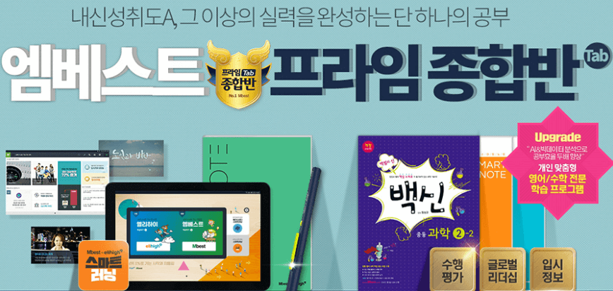 엠베스트 중등 프라임 종합반