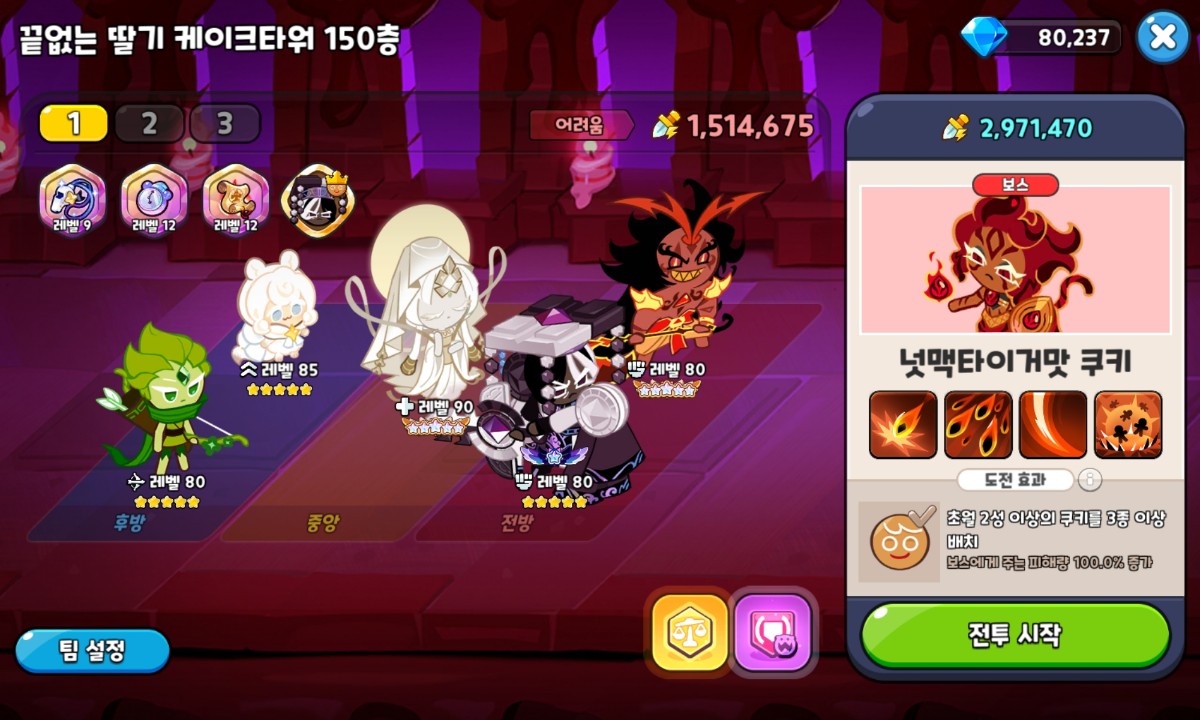 쿠키런킹덤 끝없는딸기케이크타워 쿠키