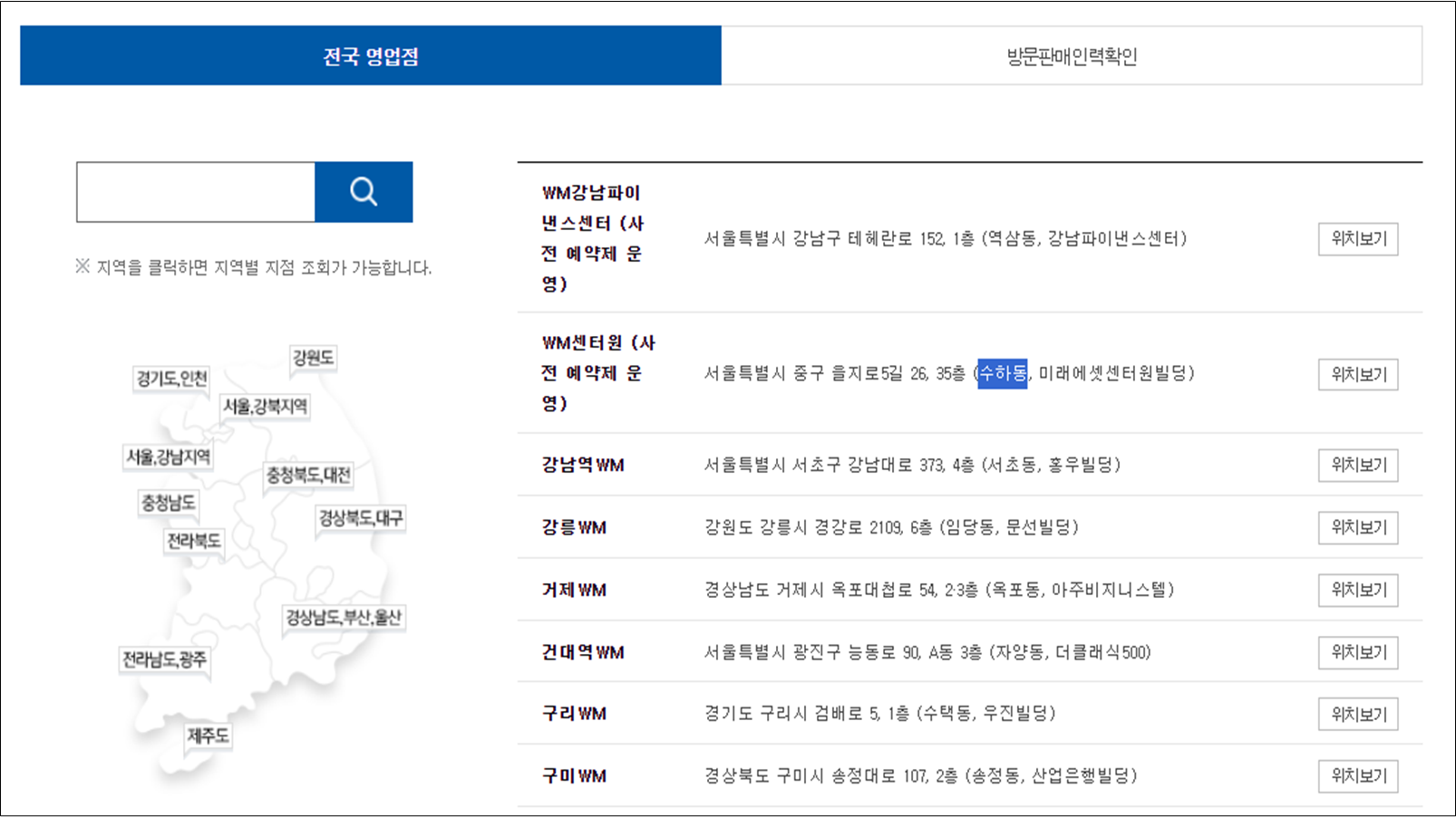 미래에셋증권-지점-영업점-안내-페이지