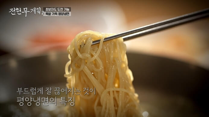 전현무-평양냉면
