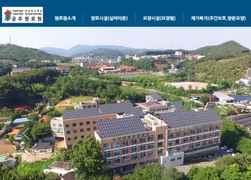 공주 원로원 실버타운 보증금 월생활비 총정리(2025년)