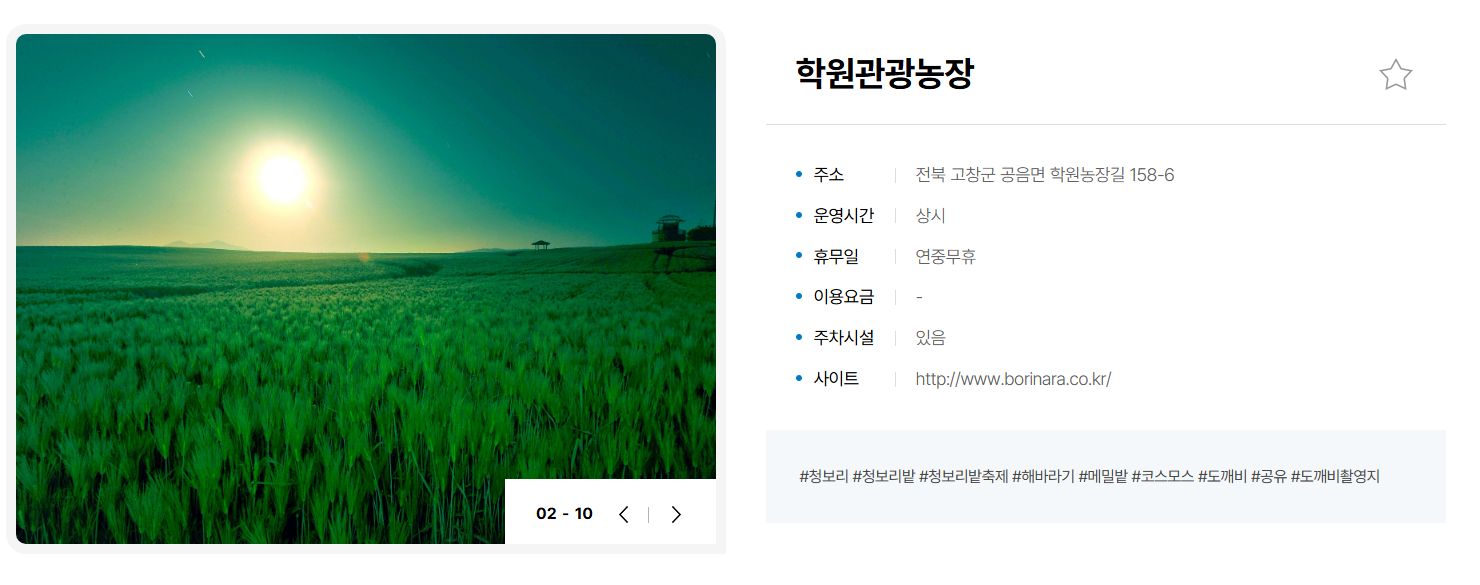고창 학원관광농장 사진