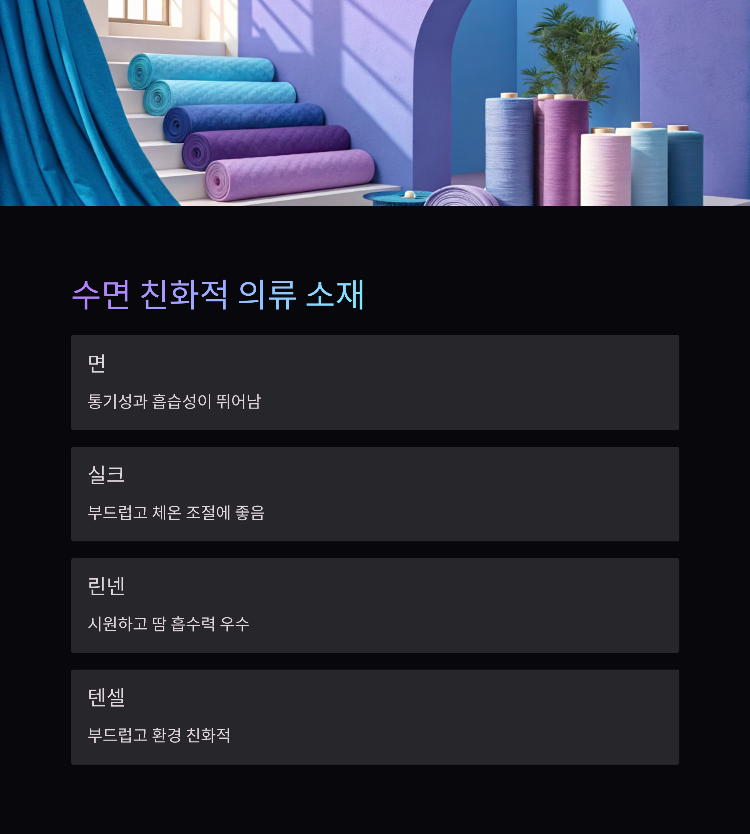 수면의 질을 높이는 생활 습관과 패션 스타일링 팁