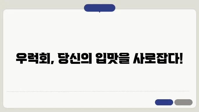 우럭회 뜨기 과정