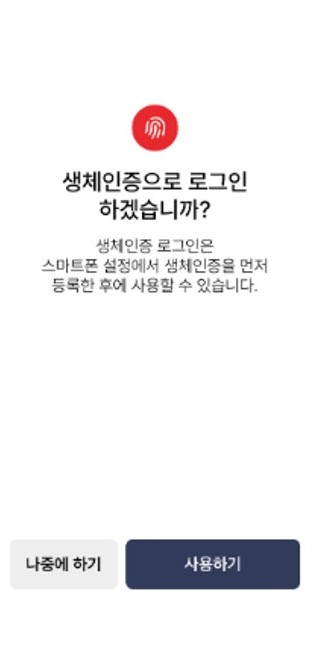 생체인증-등록-1