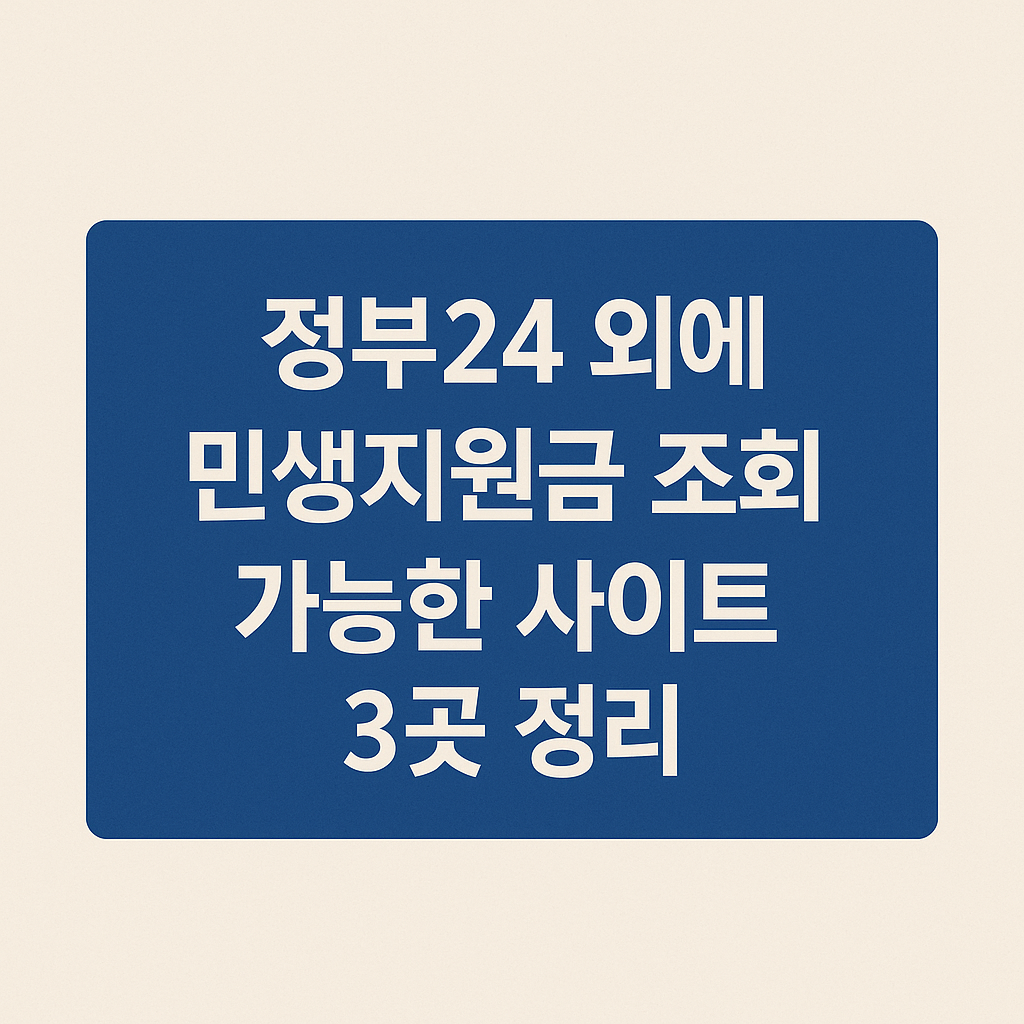 민생지원금 확인 가능한 사이트 정리