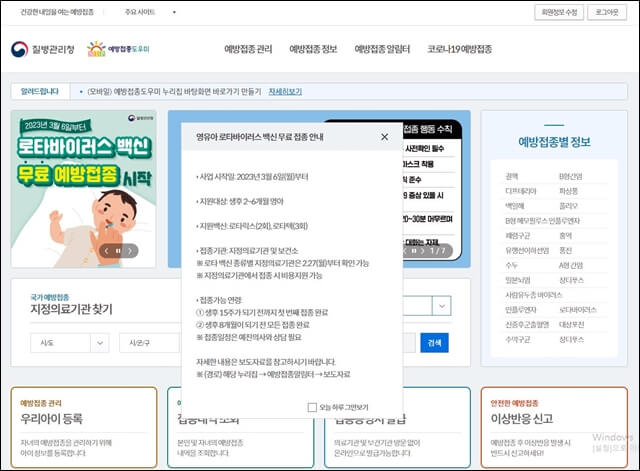 예방접종도우미 누리집 첫화면