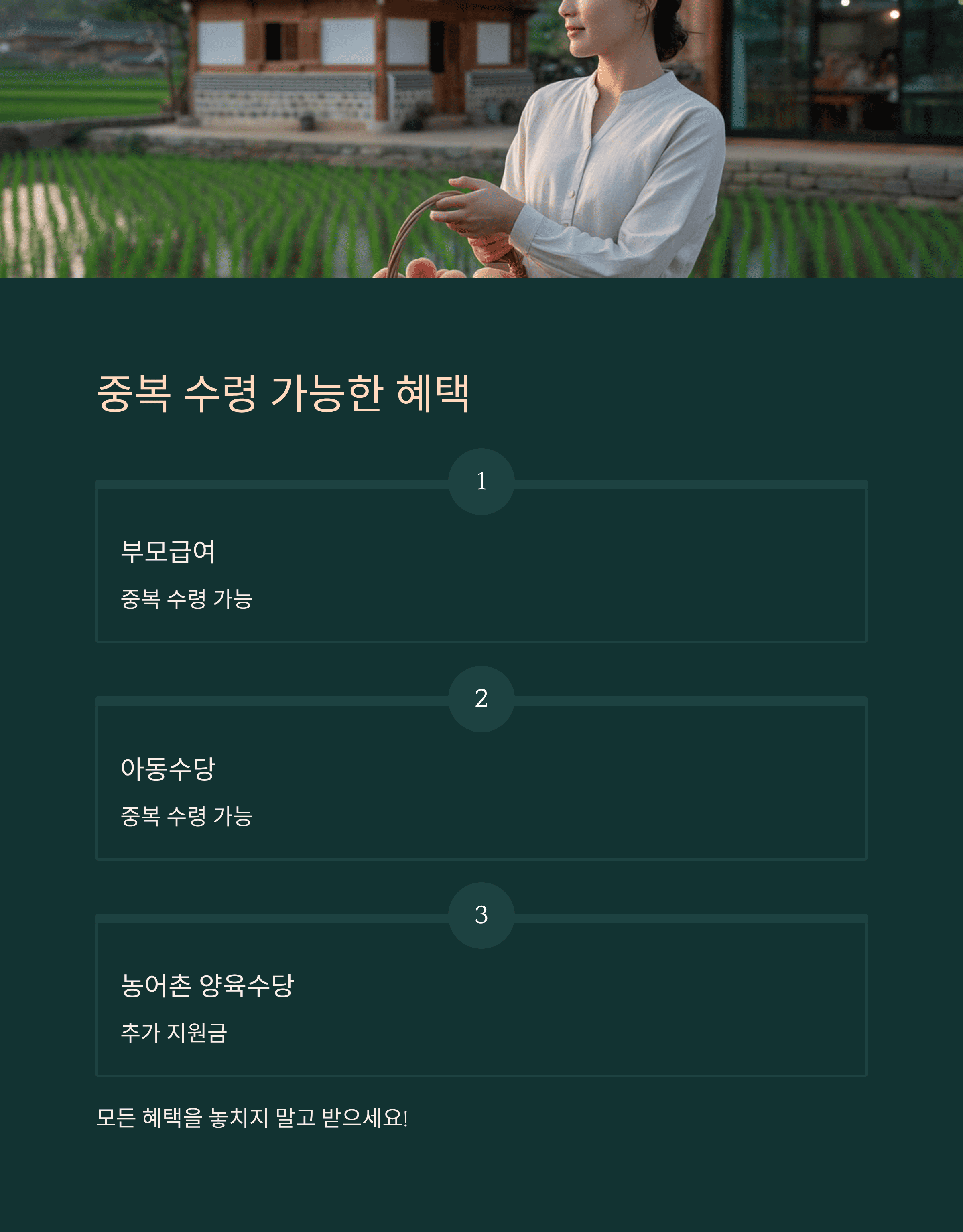 2025 농어촌 양육 수당 지원 제도 총 정리