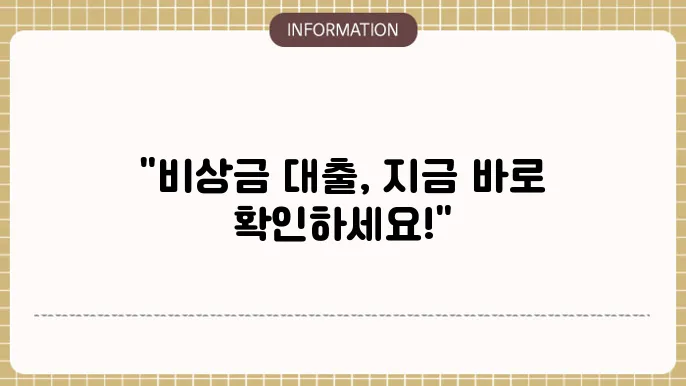 서울보증보험 비상금 대출 신청 서류