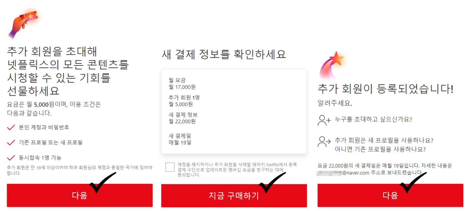 넷플릭스 공유인원 추가