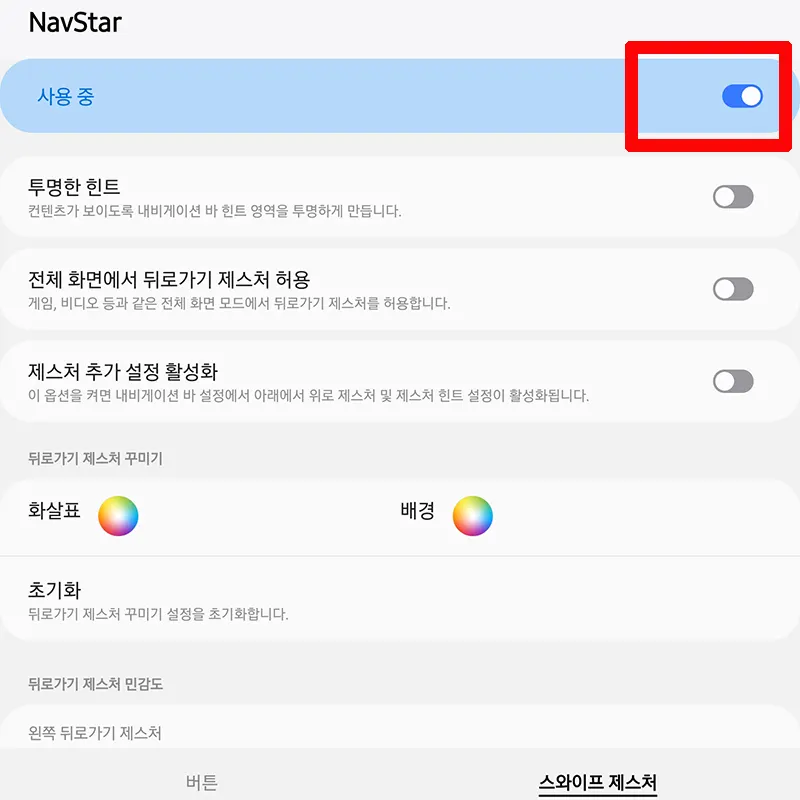 NavStar-사용-중