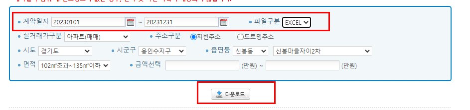 국토교통부 홈페이지에서 아파트 실거래가 확인하기