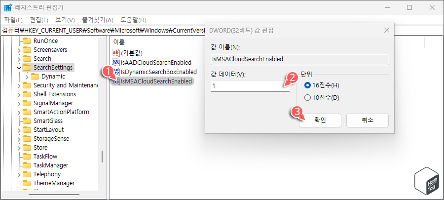 IsMSACloudSearchEnabled 값 "1" 변경