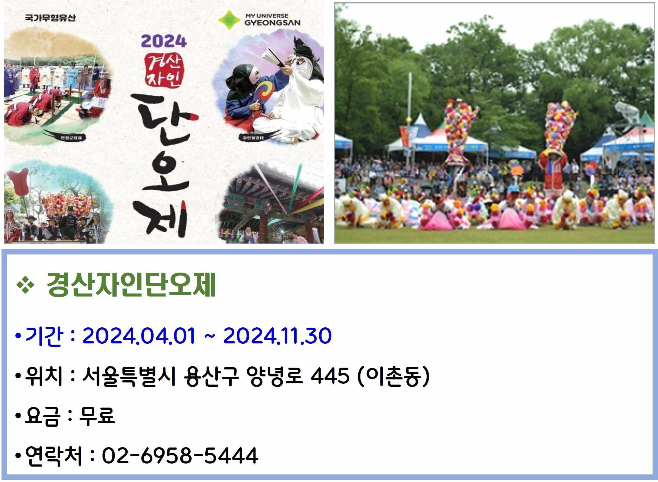 경산자인단오제