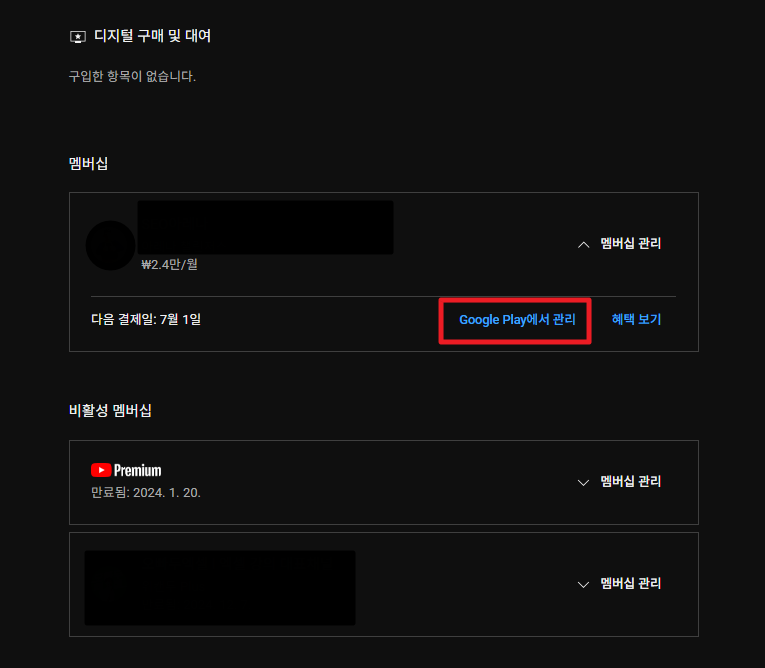 멤버십-이름-확인후-구글플레이에서관리-클릭