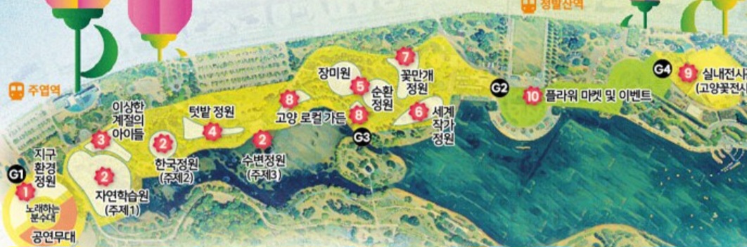 고양국제꽃박람회 사전예약하기 주차 입장료