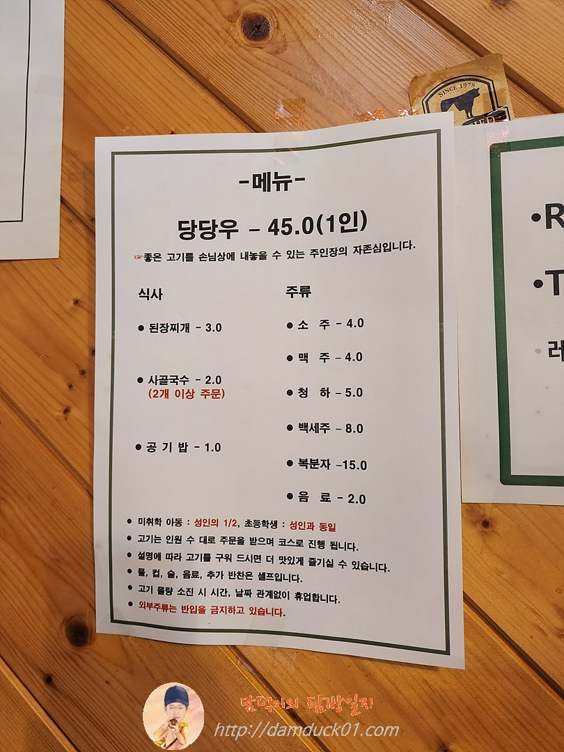 화우 단일 메뉴 당당우