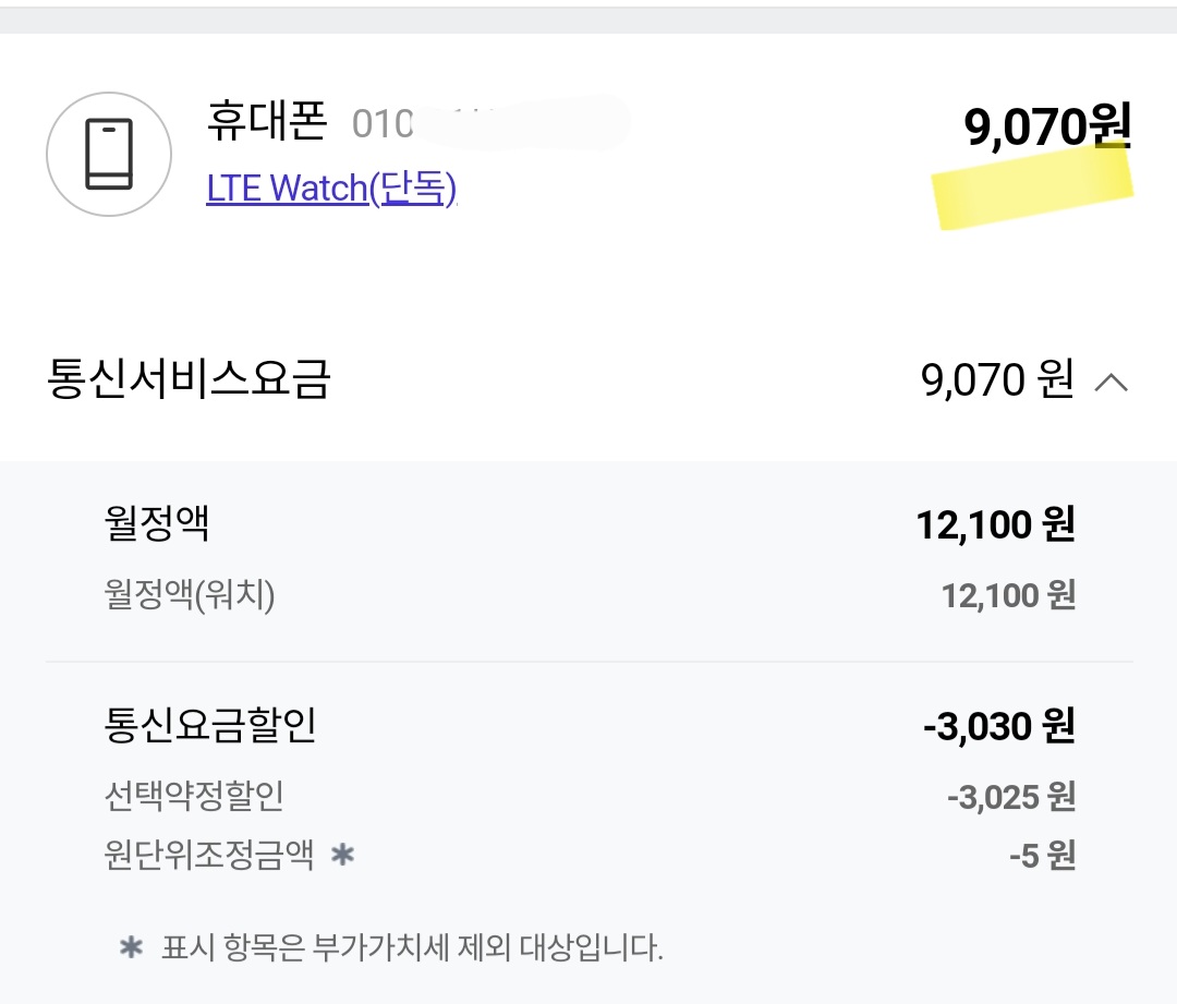 갤럭시워치요금제