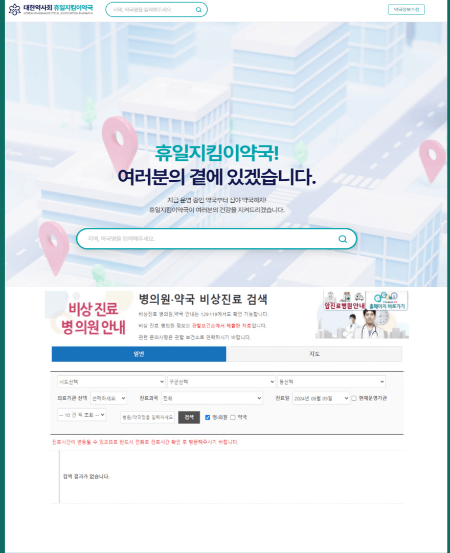 24시약국,병원 찾기