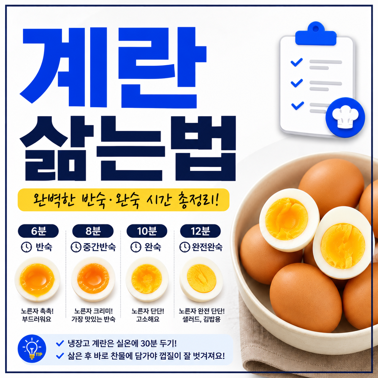 계란 삶는법