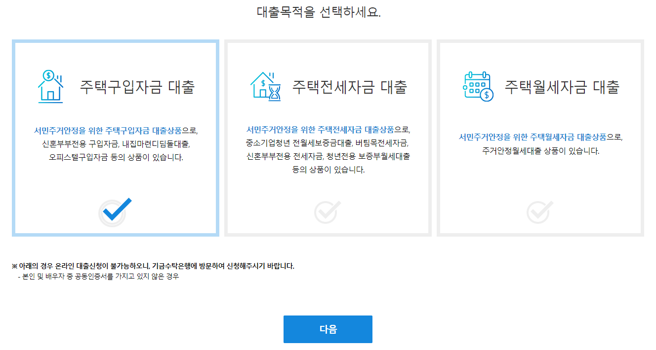 대출목적선택