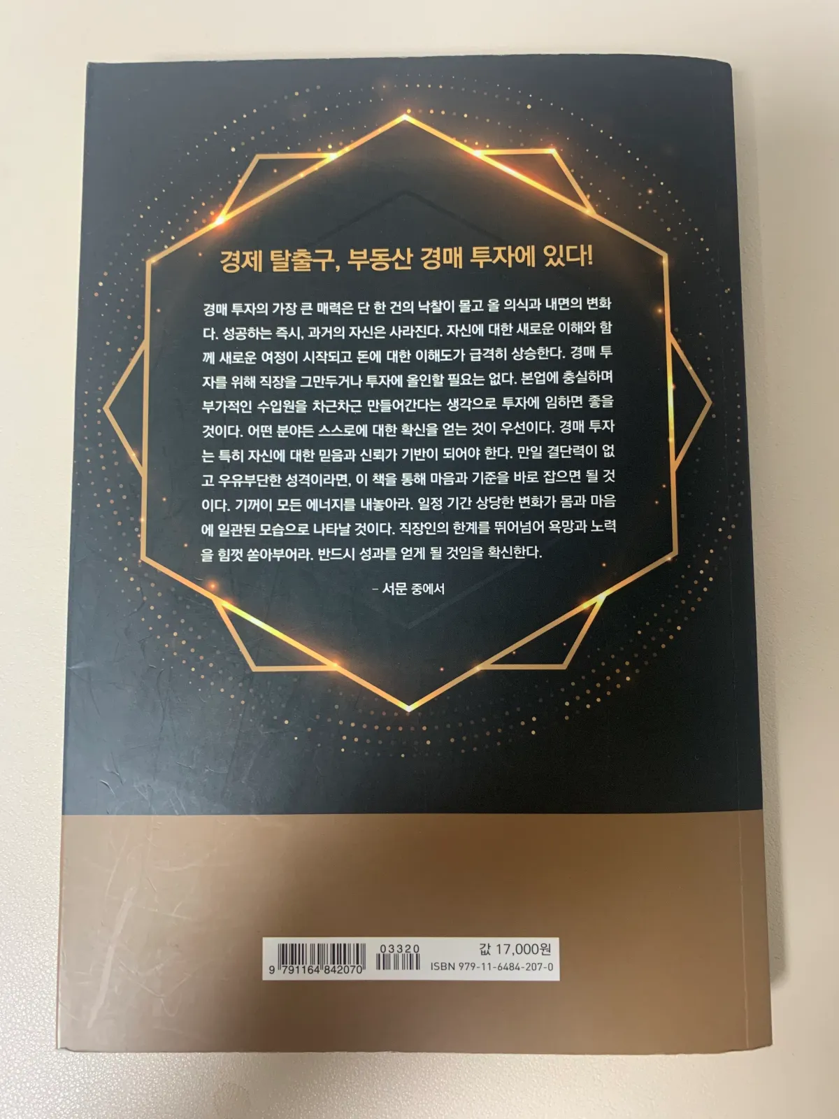 경매-책-뒷표지