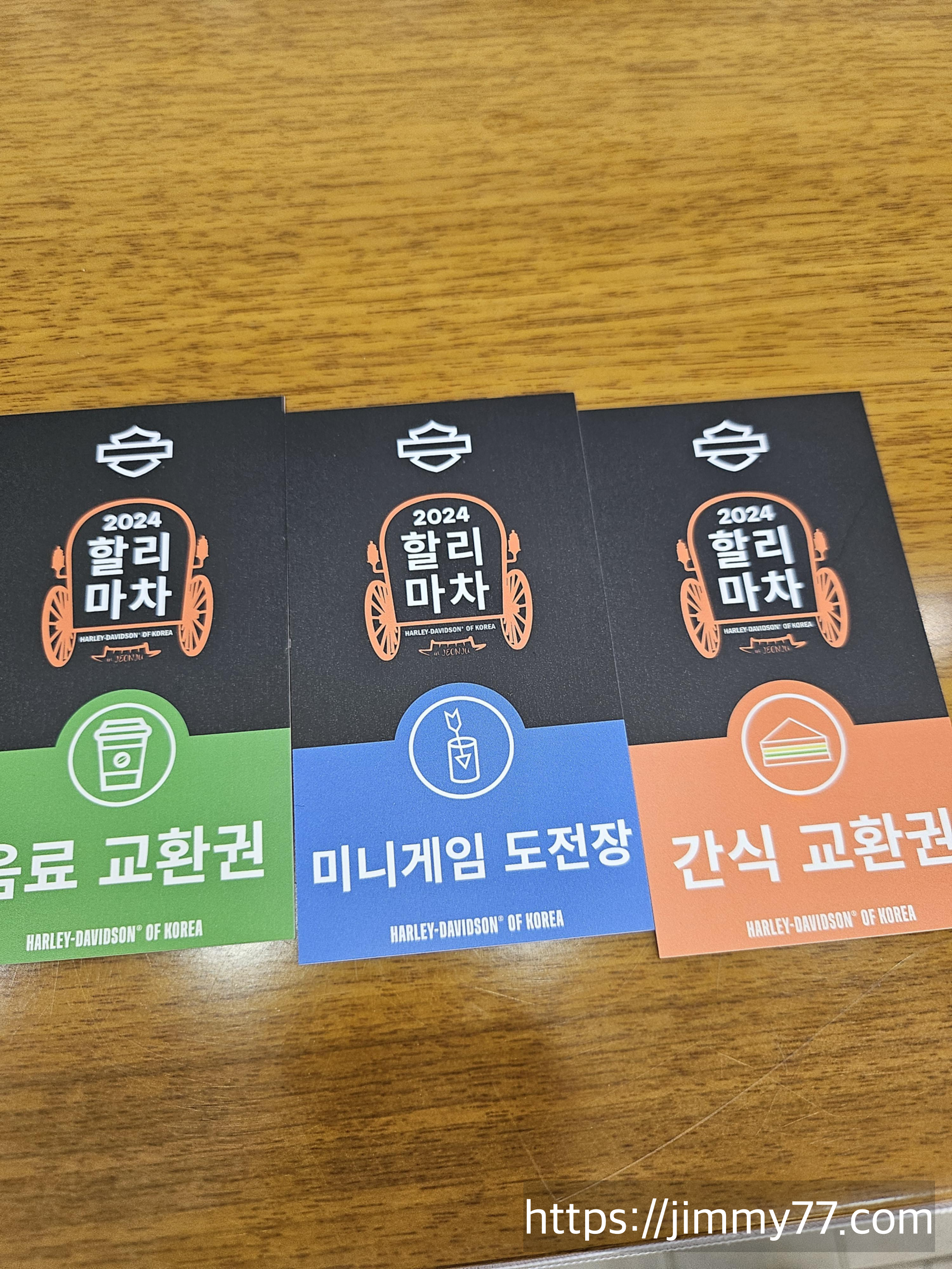 지미의 할리마차 여행기