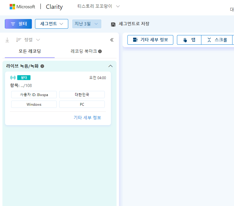클라리티-실시간-방문자-확인