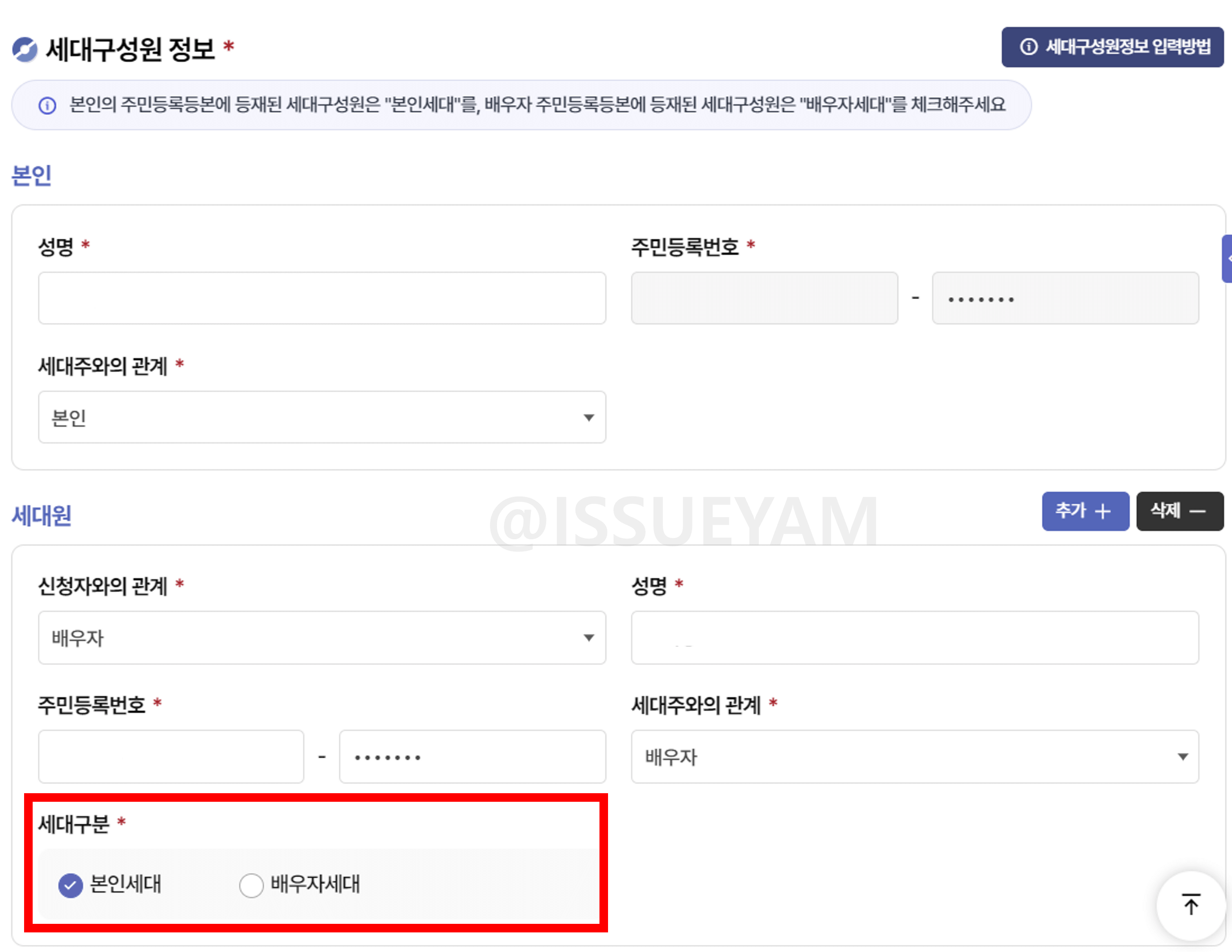 배우자 세대구분 본인세대 배우자세대