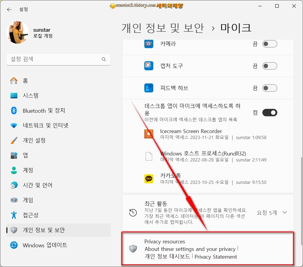 윈도우11_노트북_마이크를사용하는앱_확인하기_4
