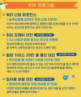 2024 철원 화강 다슬기축제. 여름축제