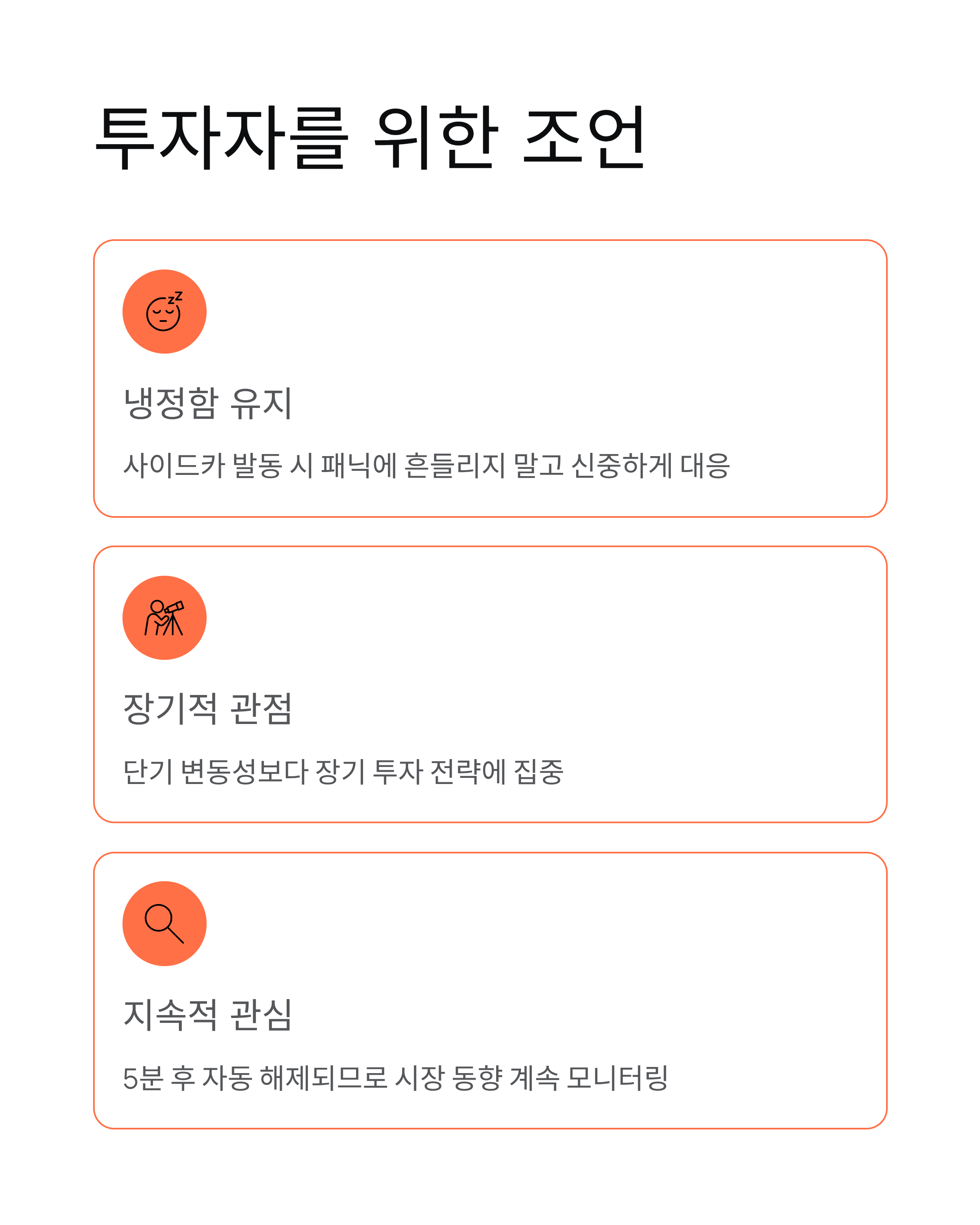 사이드카 뜻과 매도 사이드카, 코스피 코스닥 발동 의미 총정리