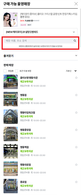 올리브영 재고확인 매장찾기 고객센터