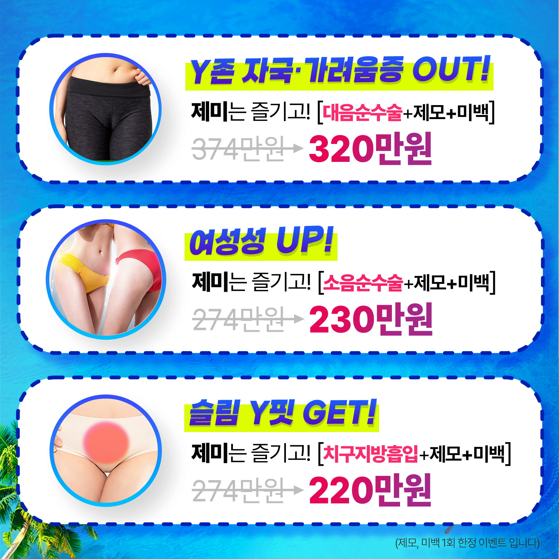 헤스티아여성의원 여름이벤트 제미가 있다!